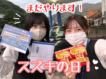 今週も！スズキの日！